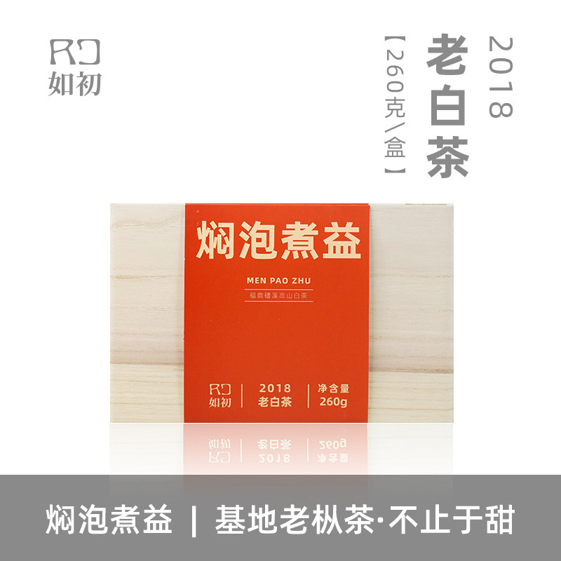 焖泡煮益磻溪2018年福鼎白茶老白茶寿眉散茶茶叶260g木箱装