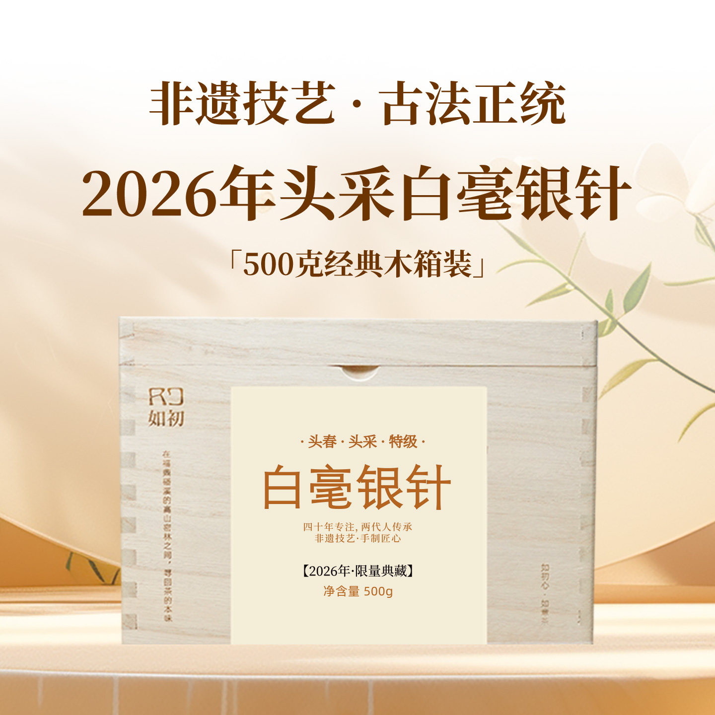 2026春茶磻溪吴洋山头采白毫银针特级如初福鼎白茶木箱一斤装500g