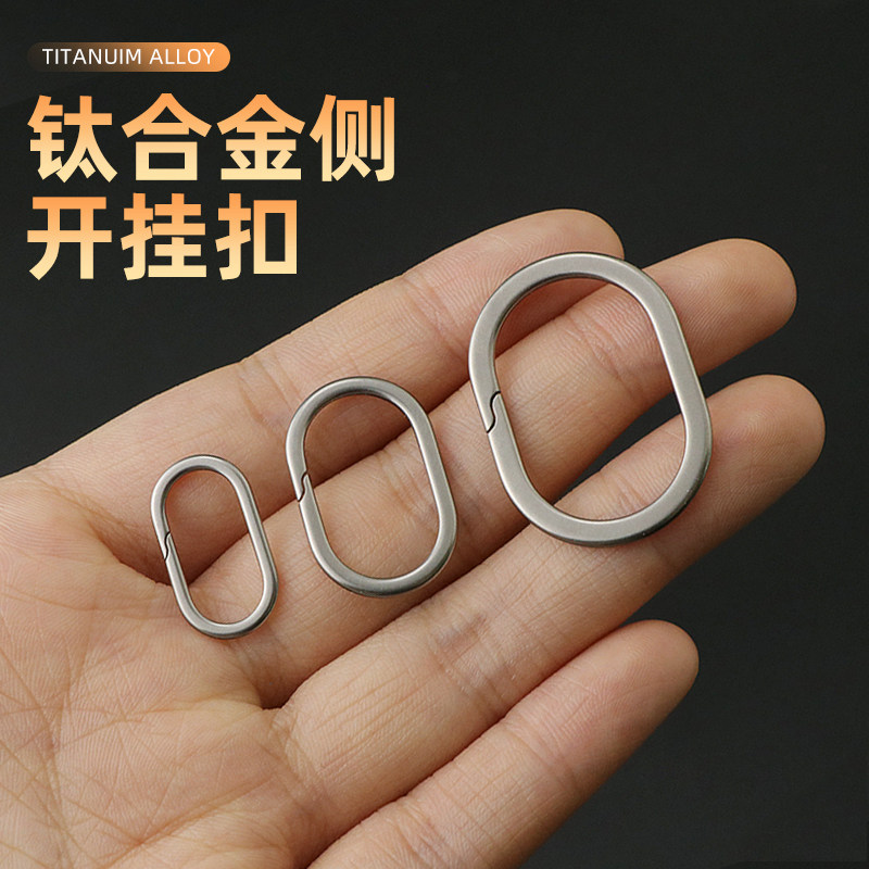 钛合金侧开椭圆挂扣背包工具迷你连接扣随身金属小饰品扣钥匙扣,节庆用品/礼品,钥匙扣,淘宝优惠券,粉丝福利购,淘宝优惠卷