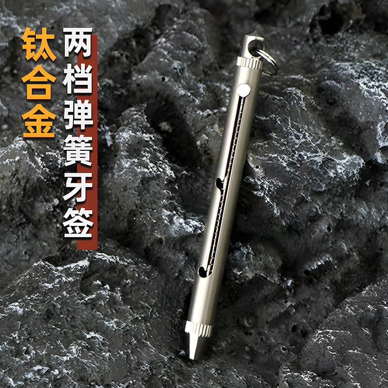 钛合金两档弹簧牙签水果签