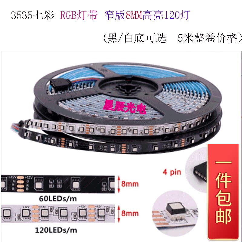 3535RGB灯带智能可控变色室内LED灯带