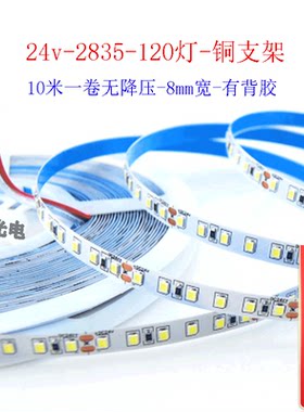 2835贴片软灯条24v高亮工程展柜吊顶线条灯暖无降压led灯带120灯