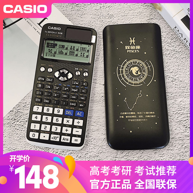 ¿¨Î÷Å·FX-991CN X¿ÆÑ§º¯Êý¿¼ÊÔ¼ÆËãÆ÷ ÐÇ×ùÏÞ¶¨°æ ¸ß¿¼¿¼ÑмÆËã»úÎïÀí»¯Ñ§¾ºÈü¼ÆËã»ú¹ÙÍøÕýÆ·´óѧÉú»á¼Æ¿¼ÊÔ
