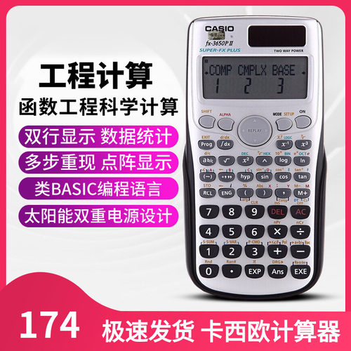 卡西欧函数科学计算器