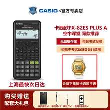【CPA考试推荐】卡西欧FX-82ES PLUS A科学函数计算器财管注会会计考试中小学初高中大学多功能学生计算器