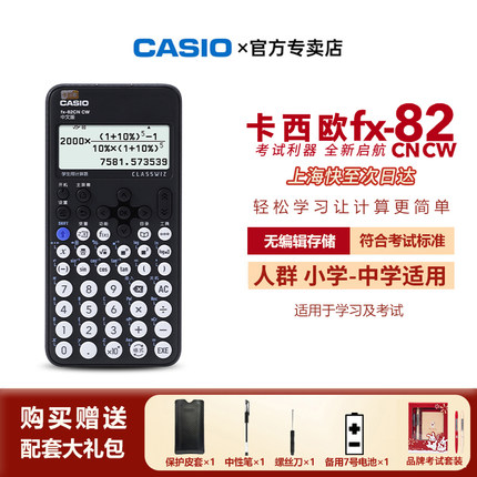 【CPA考试推荐】casio卡西欧FX-82CN X中文版科学函数计算器初高中大学考试学生用一二级注册消防工程师