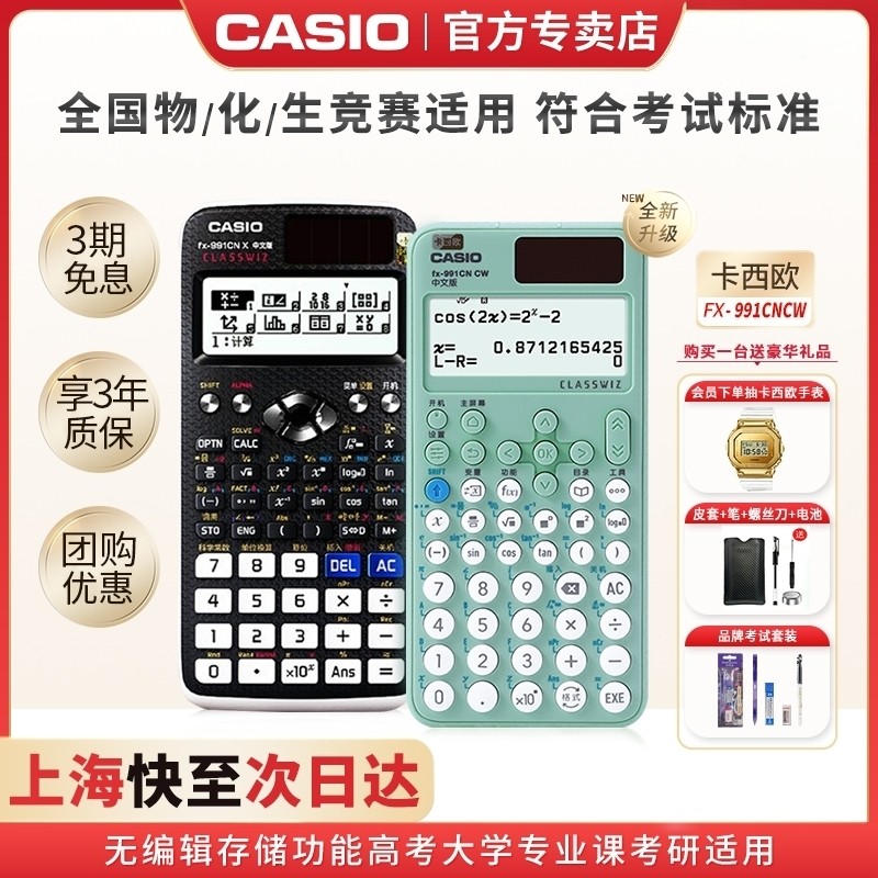 CASIO卡西欧FX-991CN X中文科学函数计算器新款991