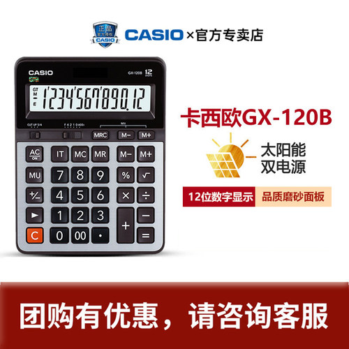 casio卡西欧gx-120b12金属计算器