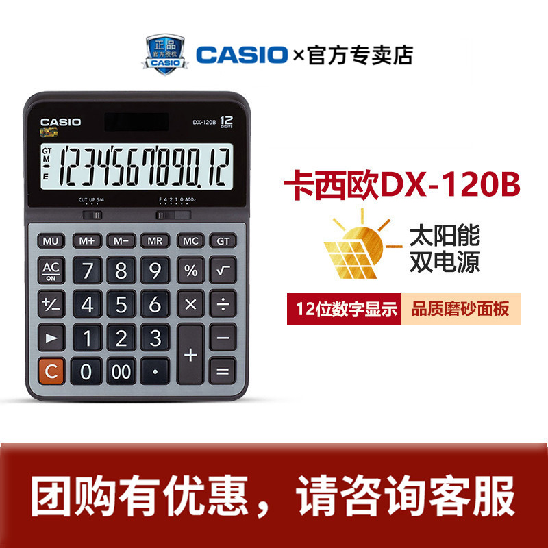 casio卡西欧dx-120b12金属计算器
