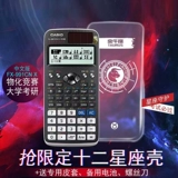 Casio FX-991CN x Научная функция Калькулятор Constellation Limited Edition Limited Munior High School Accounting Экзаменационная экзамен на компьютерная химика Химика Конкурс аспирант компьютерный официальный веб-сайт Аутентичный