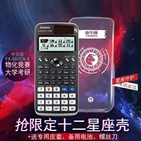 Casio FX-991CN x Научная функция Калькулятор Constellation Limited Edition Limited Munior High School Accounting Экзаменационная экзамен на компьютерная химика Химика Конкурс аспирант компьютерный официальный веб-сайт Аутентичный
