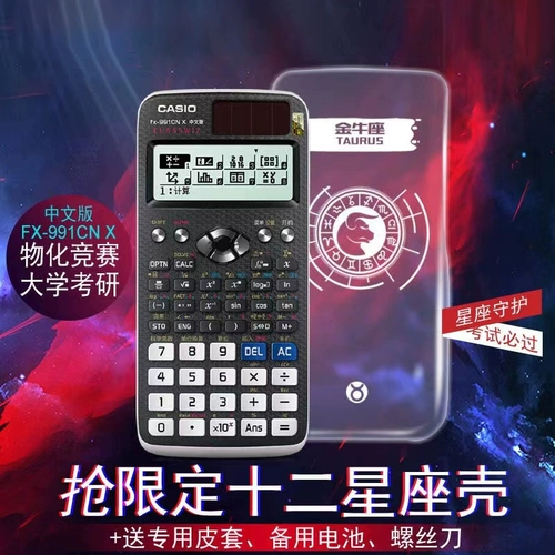 Casio FX-991CN x Научная функция Калькулятор Constellation Limited Edition Limited Munior High School Accounting Экзаменационная экзамен на компьютерная химика Химика Конкурс аспирант компьютерный официальный веб-сайт Аутентичный