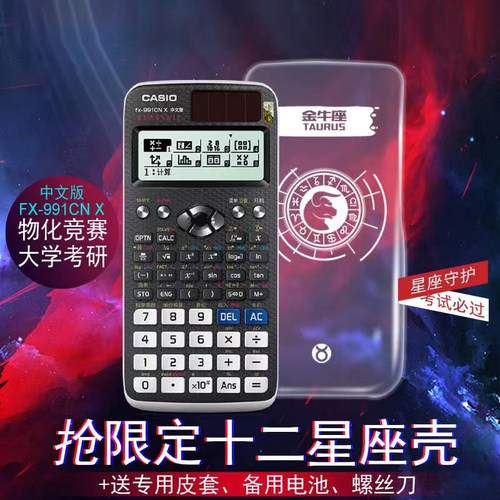 卡西欧FX-991CNX科学函数计算器