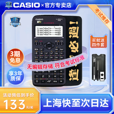 Casio中文版科学函数计算器