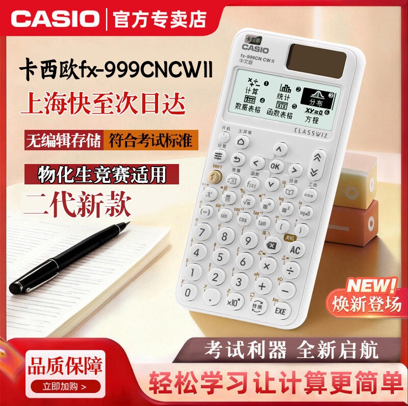 Casio/卡西欧fx-999CN CW II 二代新款 会计金融考试科学函数计算器初中高中大学考研适用