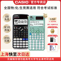 CASIO卡西欧FX-991CN X中文科学函数计算器新款991cncw考研物理化学竞赛学生高中考试会计CPA计算机 fx991cnx