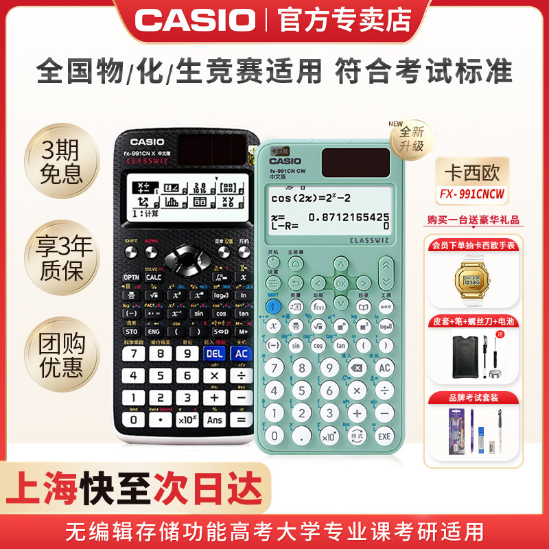 casio卡西欧fx-991cn x中文科学函数计算器新款991cncw考研物理化学
