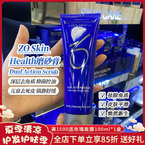 ZO Skin Health磨砂膏Dual Action Scrub深层去角质控油 116g