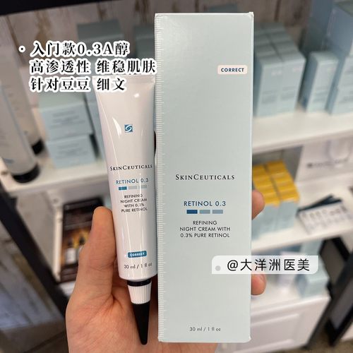 修丽可Retinol0.3A醇入门款精华
