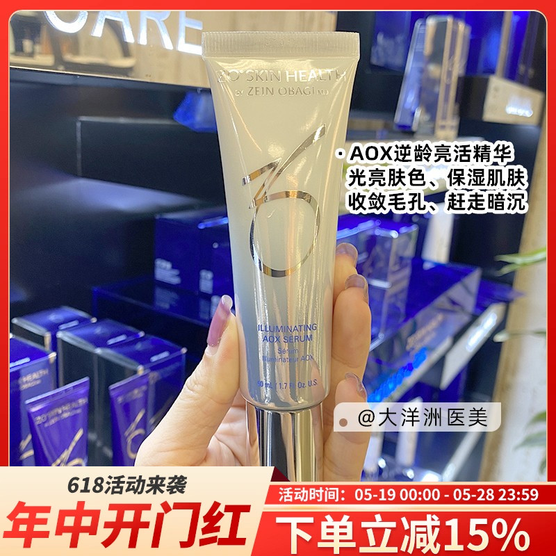 ZO新品AOX逆龄亮活精华50ml