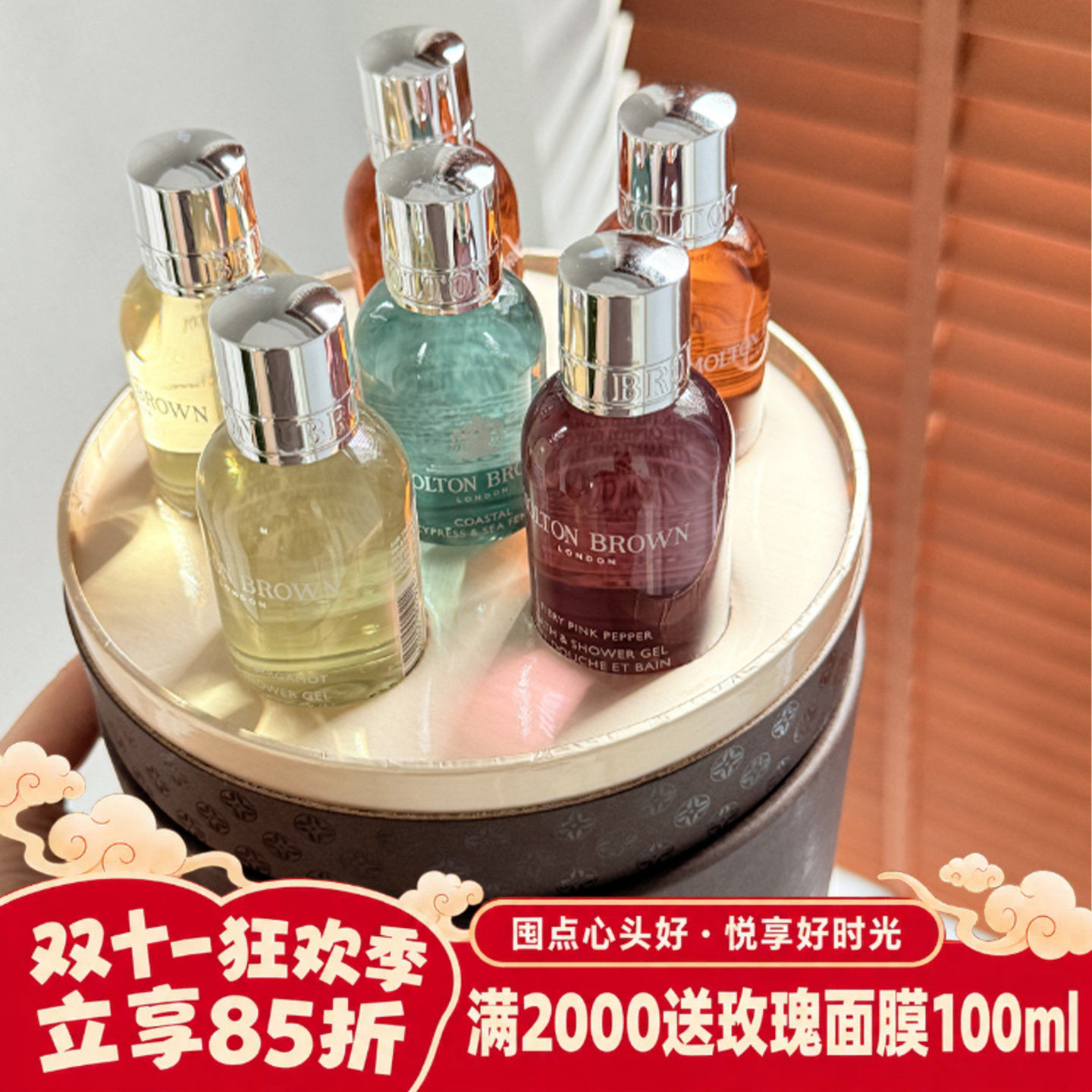 Molton Brown摩顿布朗香氛沐浴露限定圆筒礼盒火热粉胡椒50ml*6