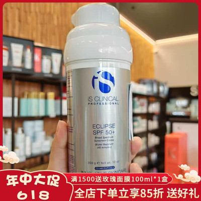 26.1月直邮is clinical物理防晒无润色版spf50+无盒300g防紫外线