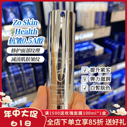 ZoSkin抗皱0.5A醇强效焕肤精华