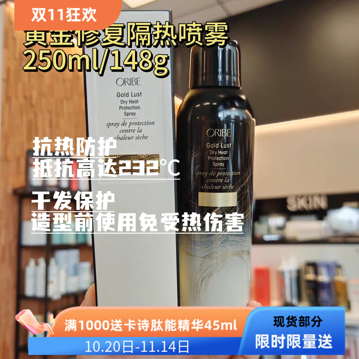 oribe黄金修复夜间修复乳夜间精华保湿修护滋润干枯隔热喷雾250ml