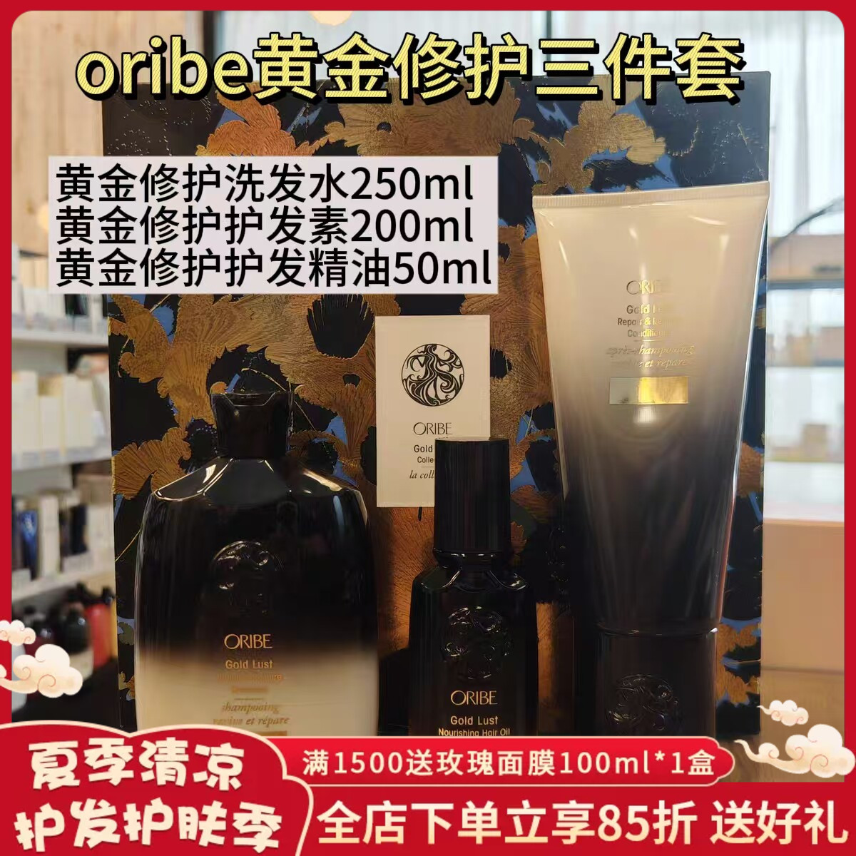 新款oribe黄金全效修护洗发水护发素护发精油3件套礼盒蓬松控油图片