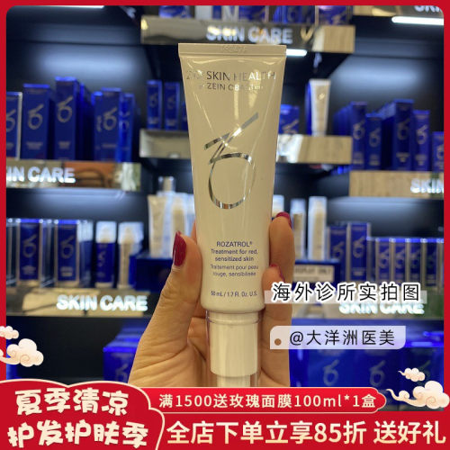 Zo Skin Rozatrol舒缓敏感修护精华镇静敏敏肌痘肌去红血丝 50ml