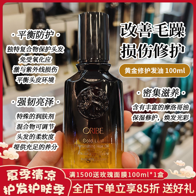现货ORIBE黄金修护护发精油洗发水