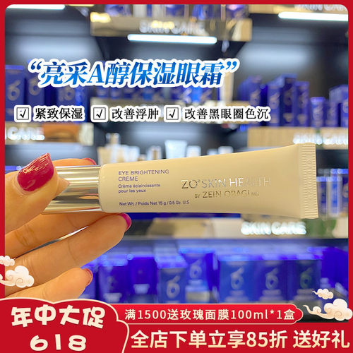 ZO Skin Health亮白紧致保湿眼霜brightening修护黑眼圈皱纹