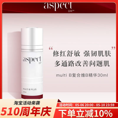 A醇搭档！现货澳洲Aspect Dr复合维B精华 30ml 舒缓维稳亢yan退红