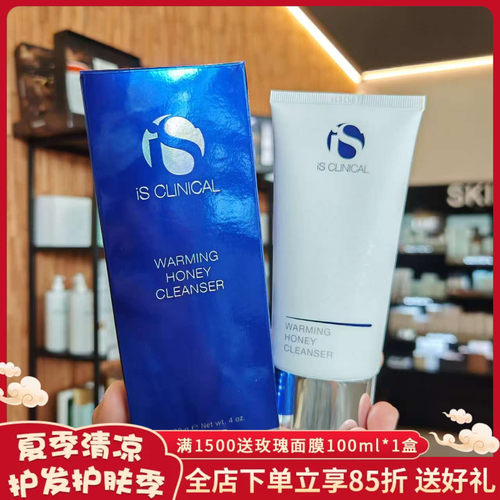 直邮正品IS Clinical科丽蔻蜂蜜温和洁面膏洗面奶120保湿滋润