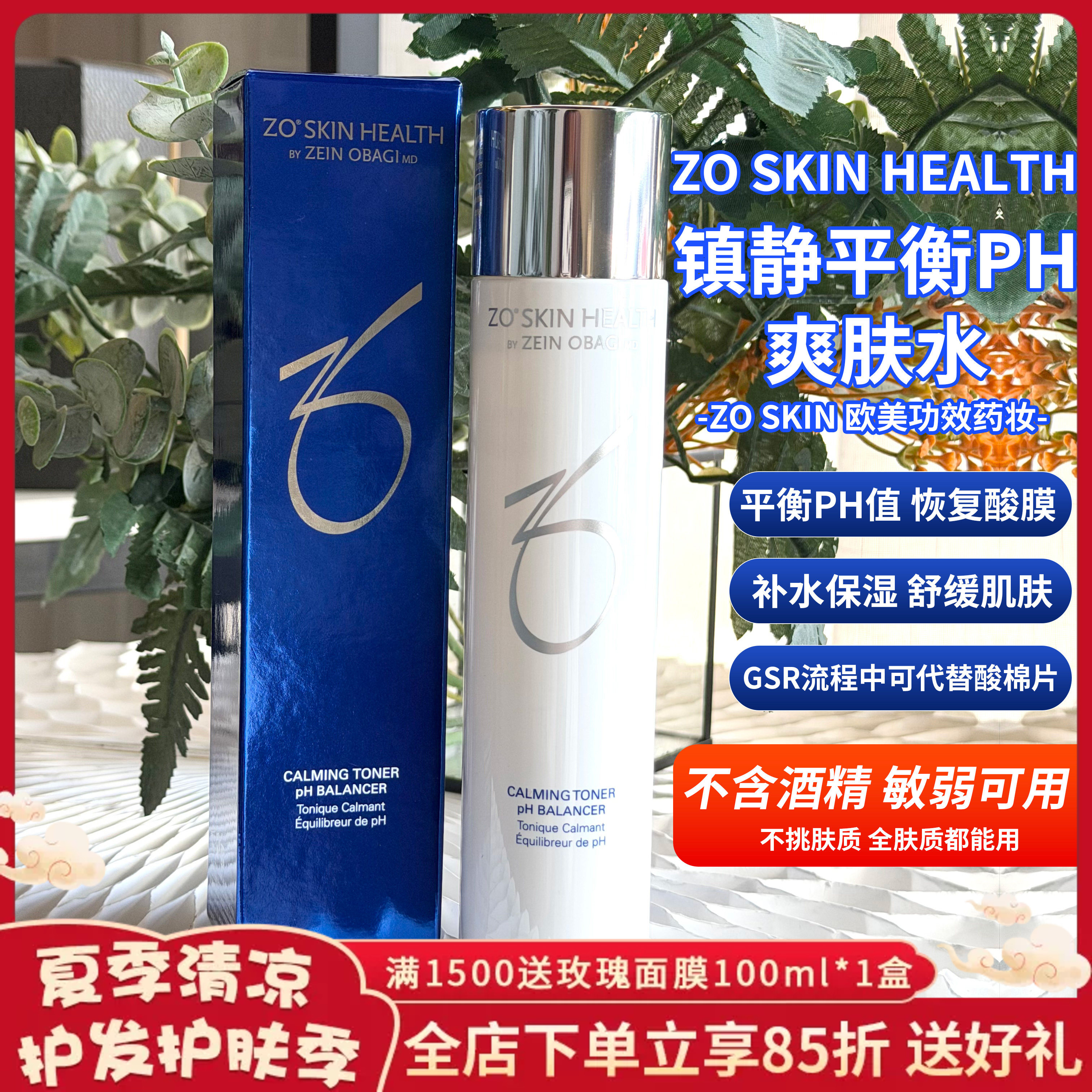 ZoSkin保湿镇静ph平衡爽肤水图片