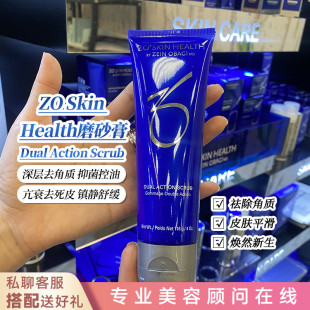 Skin Action Health磨砂膏Dual 现货ZO Scrub深层去角质控油 116g