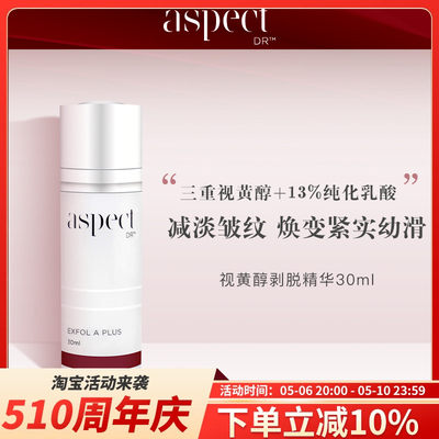 现货澳洲Aspect Dr 视黄醇剥脱精华30ml亢氧舒缓减轻光损伤促吸收