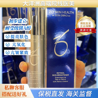 现货ZO Skin Health视黄醇0.5A醇美白精华乳液Brightener 50ml