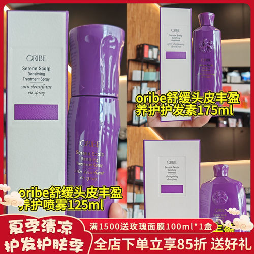 新款oribe舒缓头皮丰盈养护洗发水250ml护发素175ml喷雾125ml