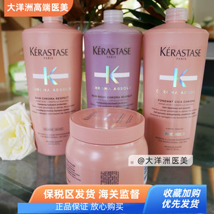 保税新版卡诗绚色恒护洗发水护发素发膜倒膜1000ml 染后固色亮泽