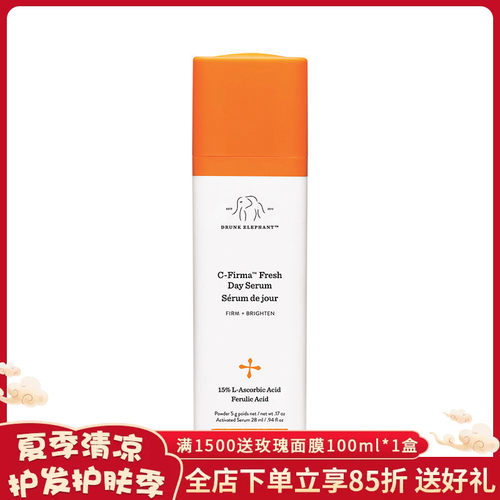 现货drunk elephant醉象C聚变精华28ml  vc精华液亮肤紧致