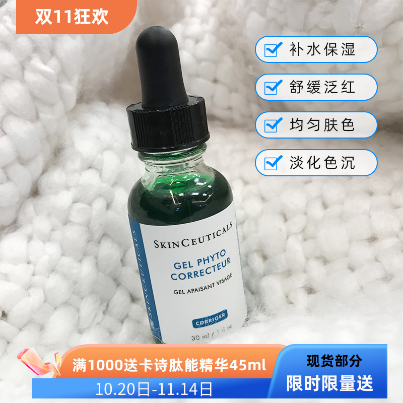 修丽可色修精华液30/55ml
