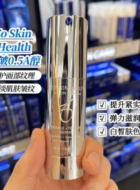 ZO Skin Health抗皱0.5A醇强效焕肤精华Wrinkle Texture 30ml