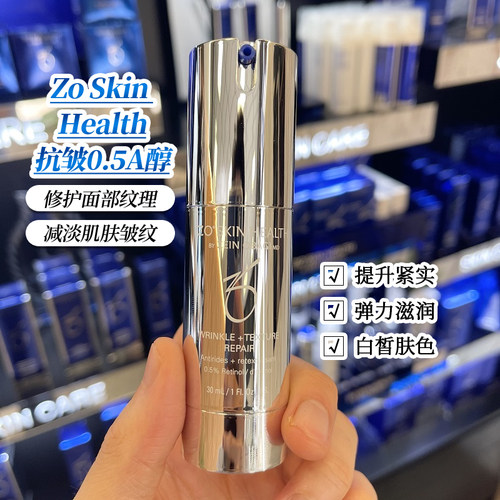 ZoSkin抗皱0.5A醇强效焕肤精华