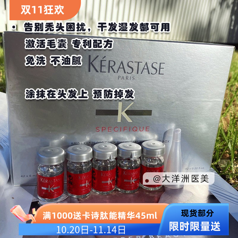 卡诗防脱发红安瓶生发精华液套装