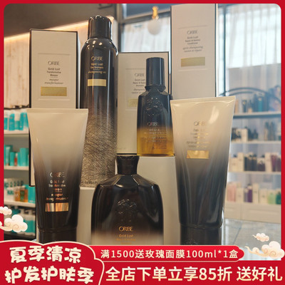 ORIBE黄金修护丰盈蓬松洗护套装