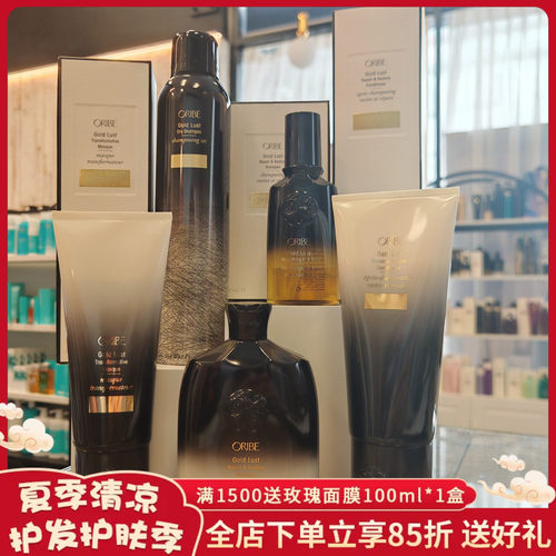 ORIBE黄金修护丰盈蓬松洗护套装