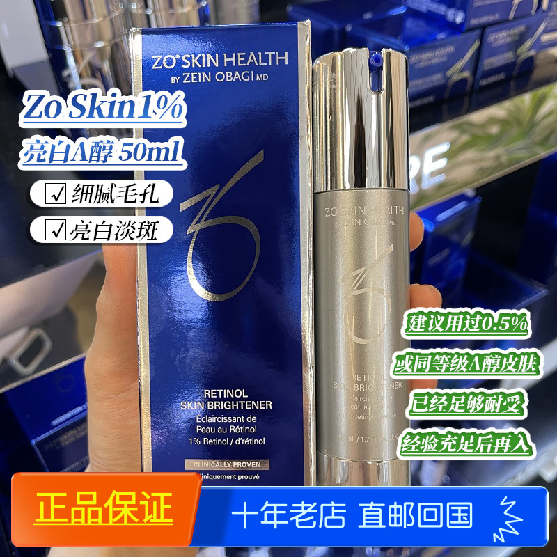 Zo SkinHealth亮白1%维A醇视黄醇美白精华Brightener50ml