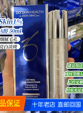 Zo SkinHealth亮白1%维A醇视黄醇美白精华Brightener50ml