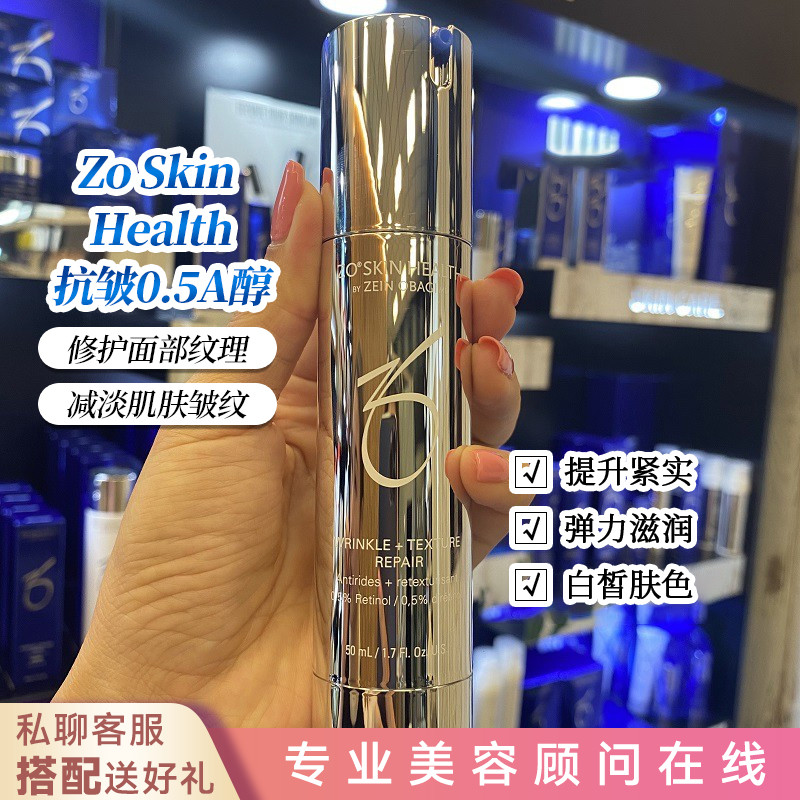 ZoSkin抗皱0.5A醇强效焕肤精华乳